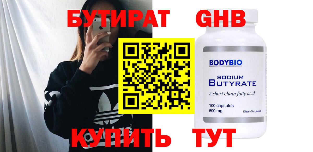 БУТИРАТ BDO 33% Бахчисарай