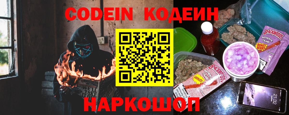 Кодеин напиток Lean (лин)  Кодеин напиток Lean (лин)  Бахчисарай  Вход с VPN 