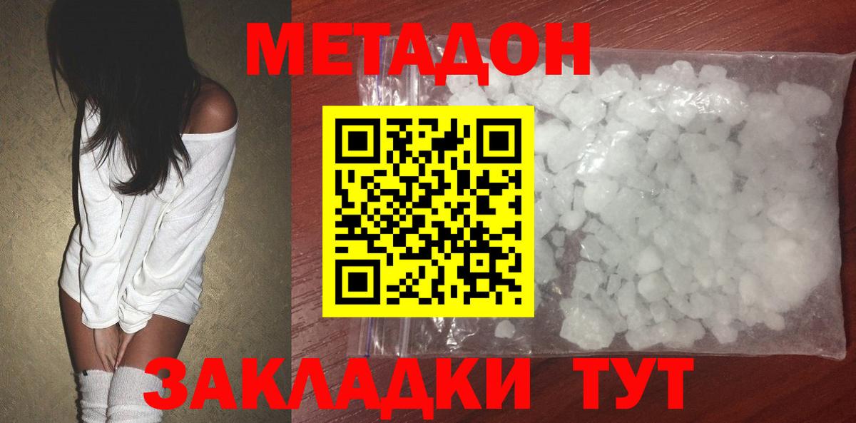 Метадон methadone  МЕТАДОН кристалл  Бахчисарай    вход  Вход с VPN 