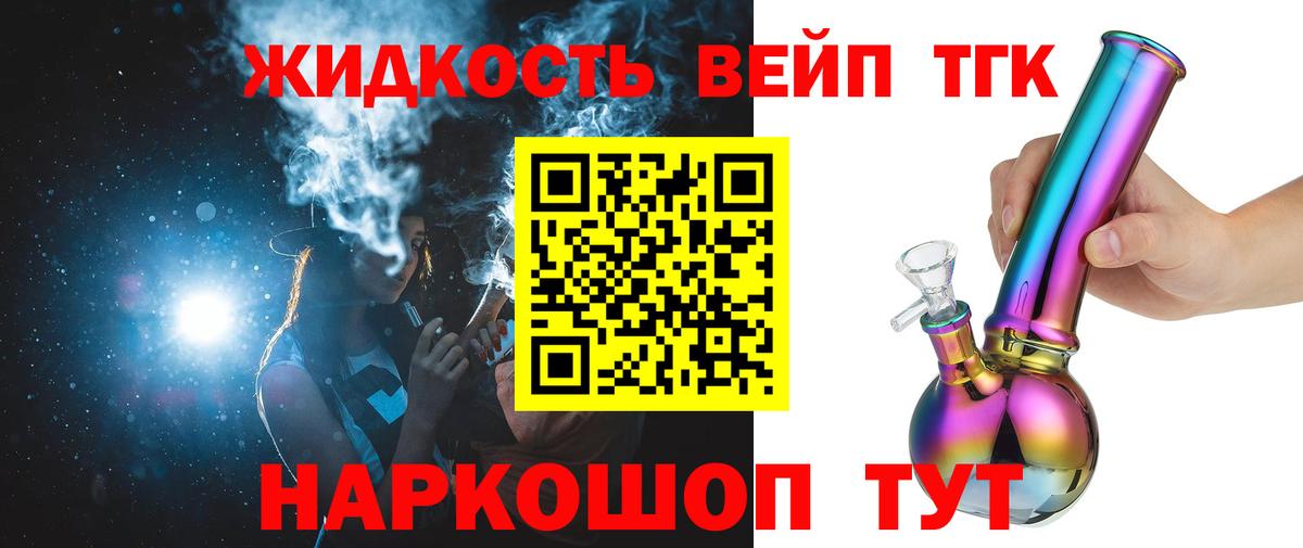 Дистиллят ТГК жижа Бахчисарай